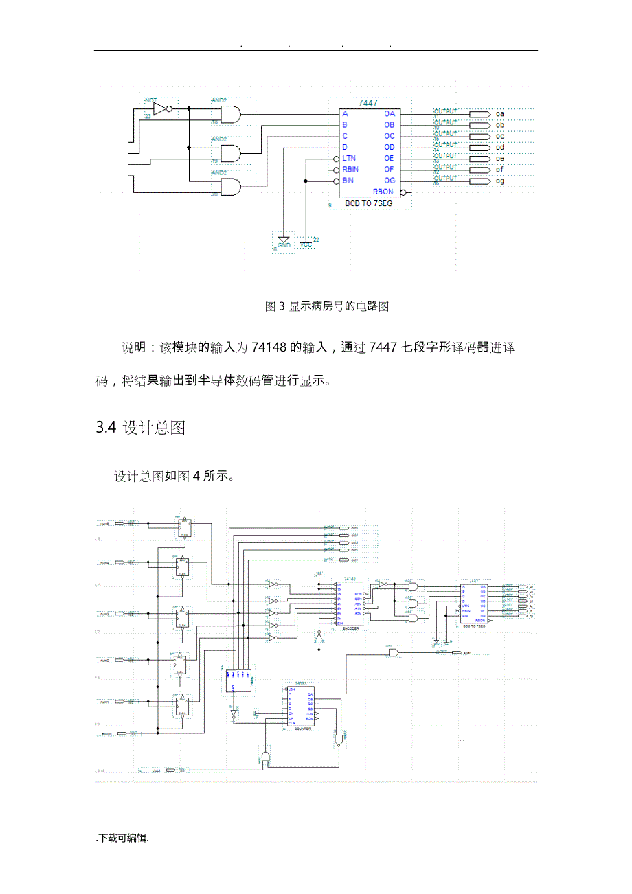 EDA课程设计_病房呼叫系统的设计说明_第4页