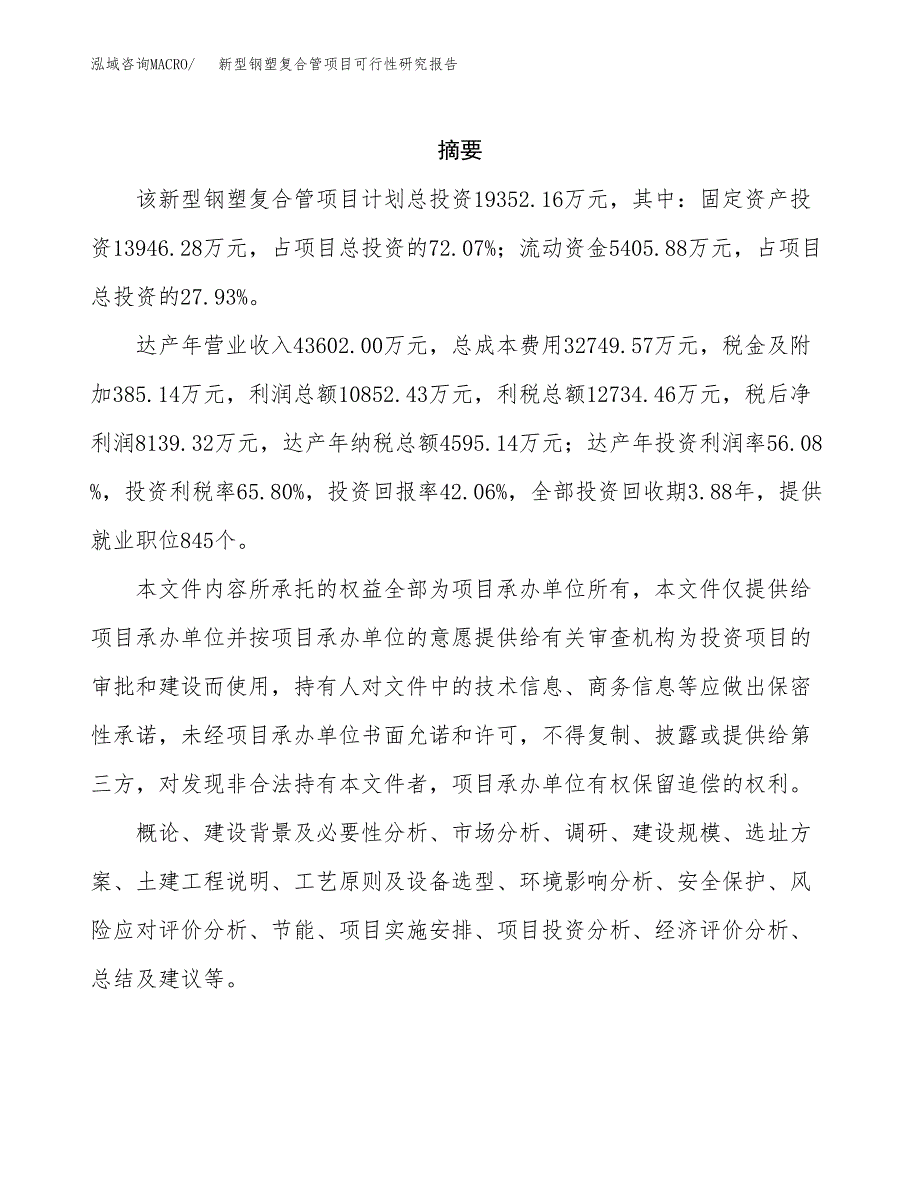 新型钢塑复合管项目可行性研究报告模板及范文.docx_第2页