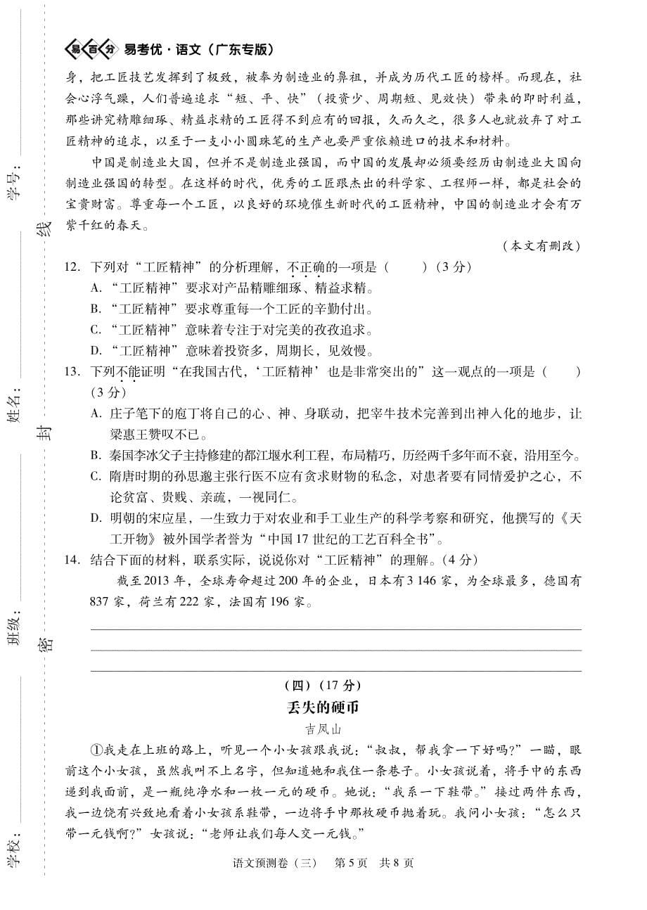 广东省2017年初中毕业学业考试预测卷语文试题（三）（pdf版）.pdf_第5页