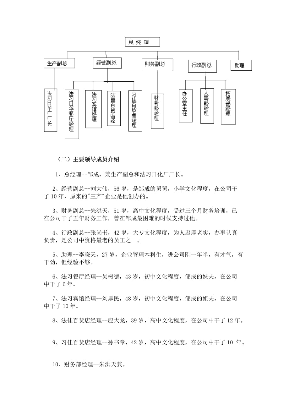 激励与开发——XX实业总公司的人力资源管理_第2页