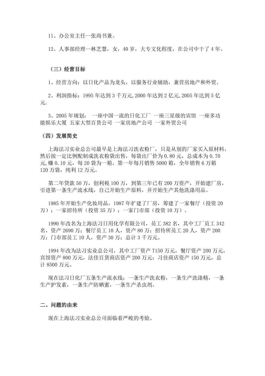 激励与开发——XX实业总公司的人力资源管理_第3页