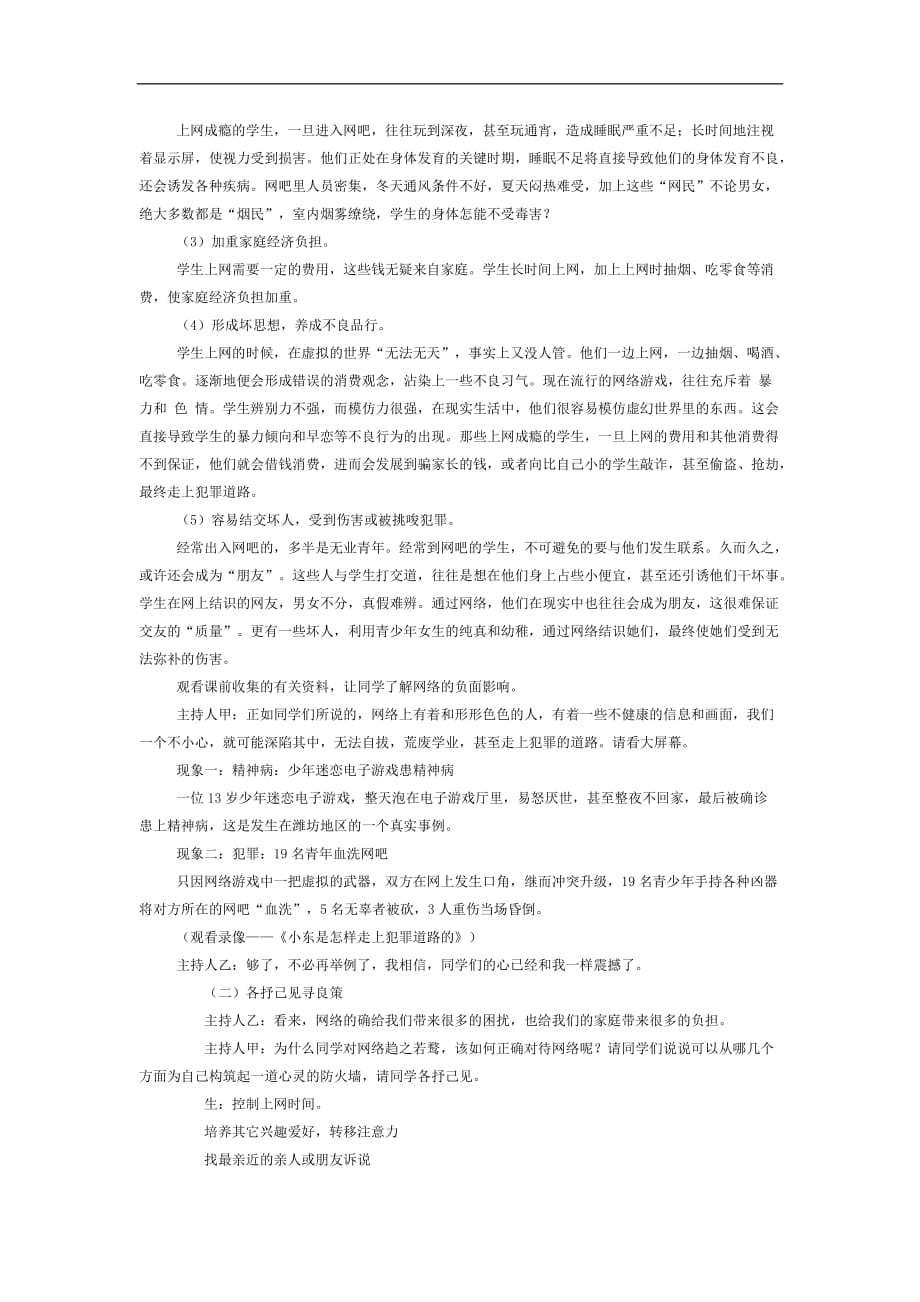 “健康上网远离网吧远离网络游戏”主题班会_第2页