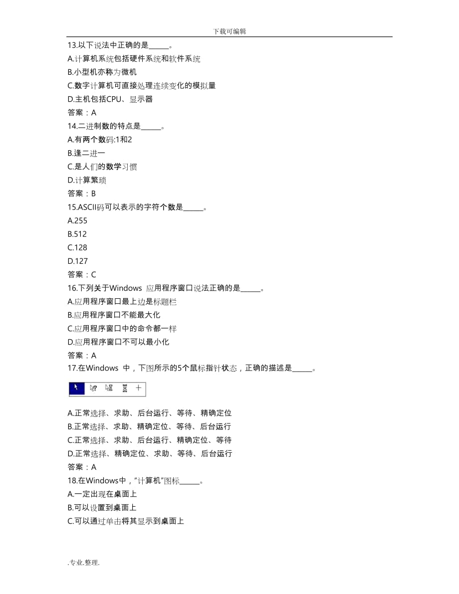 计算机应用基础全国统考_模拟试卷(2016年4月)_(7)_第3页