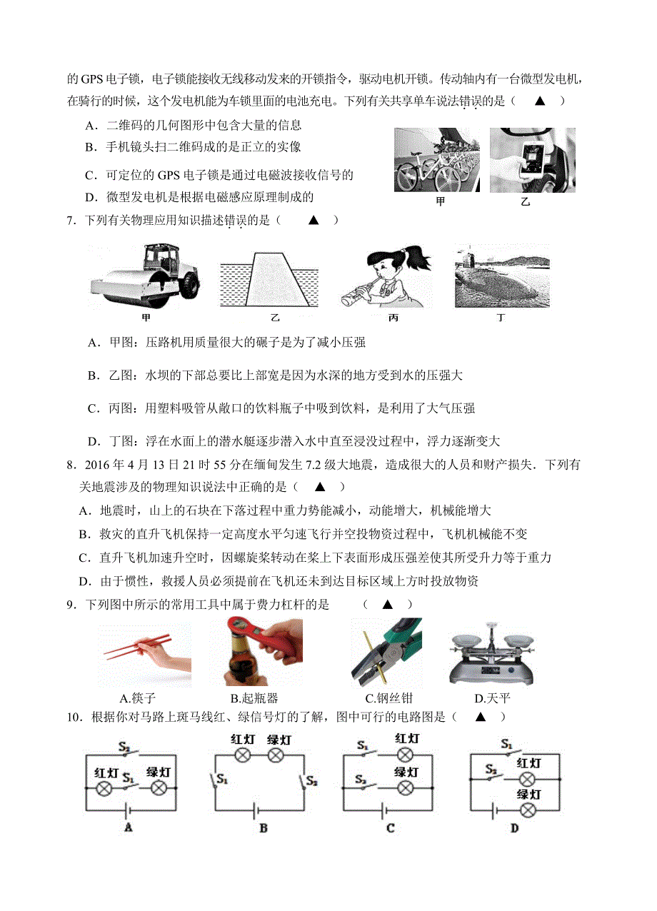 江苏省江阴初级中学2017届九年级中考二模物理试题.docx_第2页