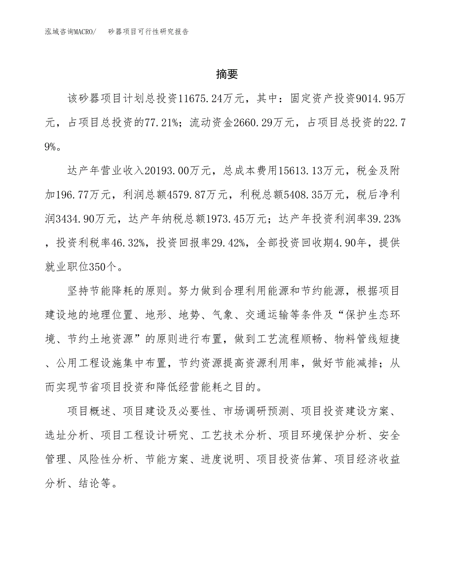 砂器项目可行性研究报告模板及范文.docx_第2页