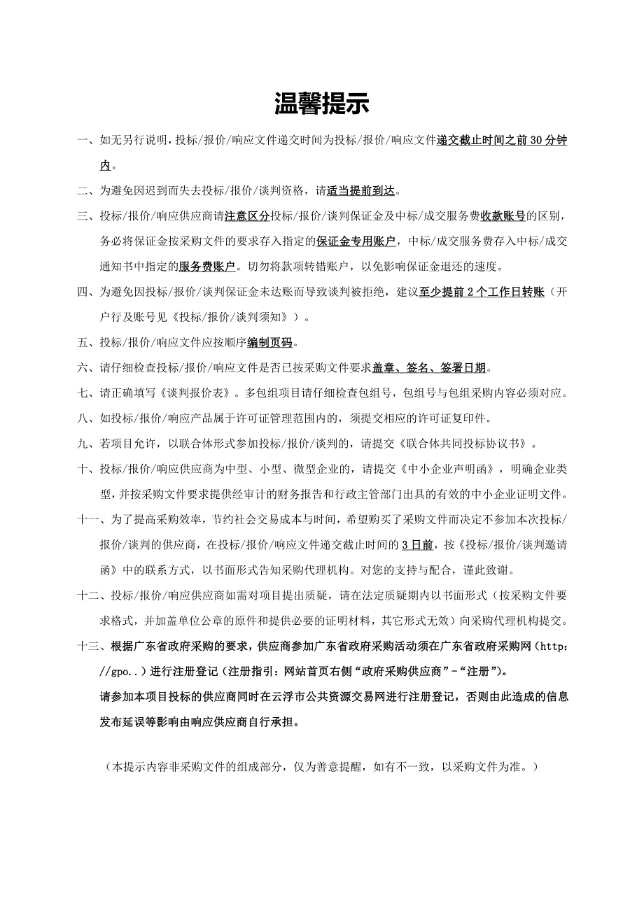 新兴县固体废弃物处理中心渗滤液继续外运处理招标文件_第2页