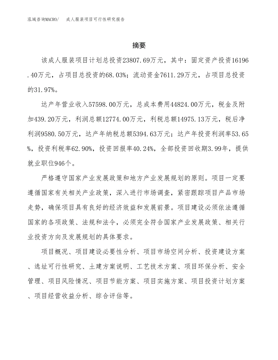 方解石超细粉项目可行性研究报告模板及范文.docx_第2页