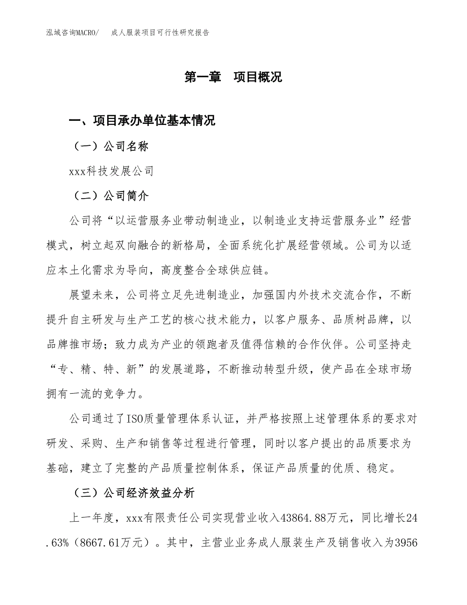 方解石超细粉项目可行性研究报告模板及范文.docx_第4页