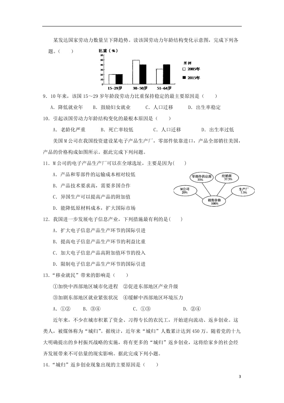 甘肃省古浪县第二中学2020届高三地理上学期第四次诊断考试试题（无答案）_第3页