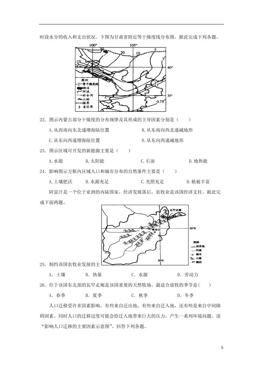 甘肃省古浪县第二中学2020届高三地理上学期第四次诊断考试试题（无答案）_第5页