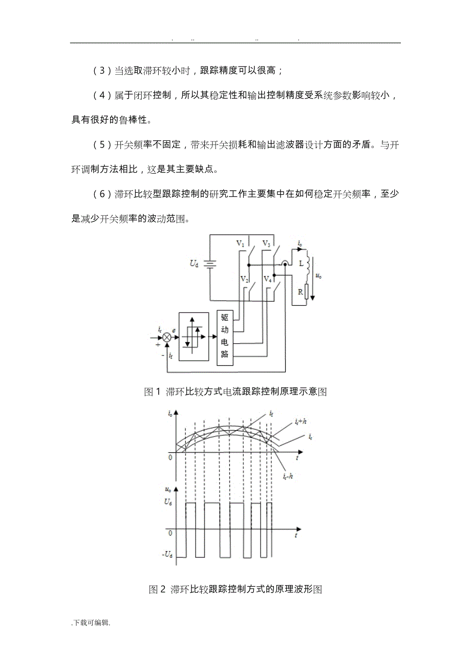 PWM变换器跟踪控制技术概述_第3页