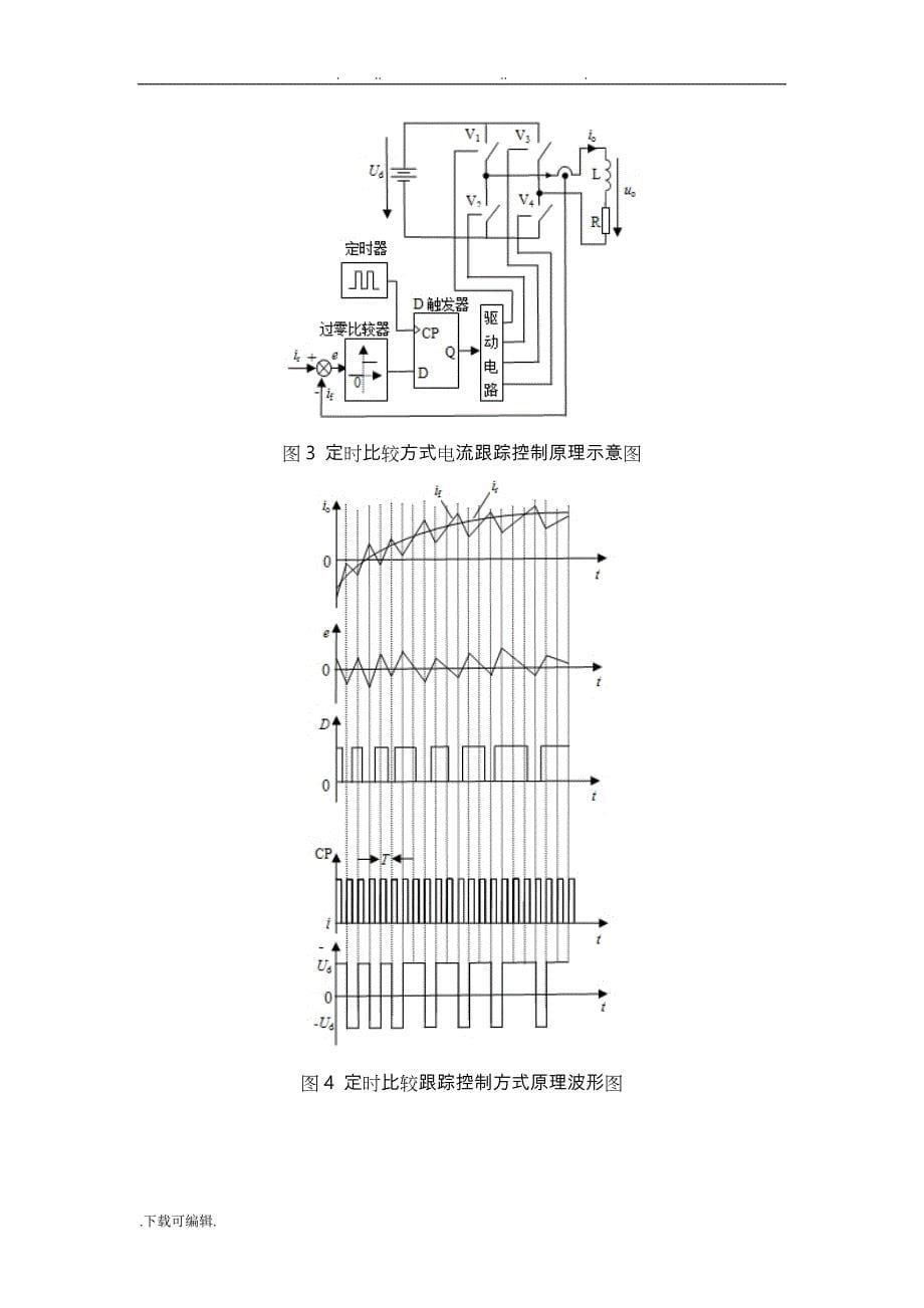 PWM变换器跟踪控制技术概述_第5页