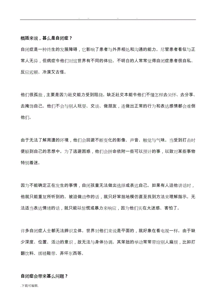 自闭症儿童家长的指南_第3页