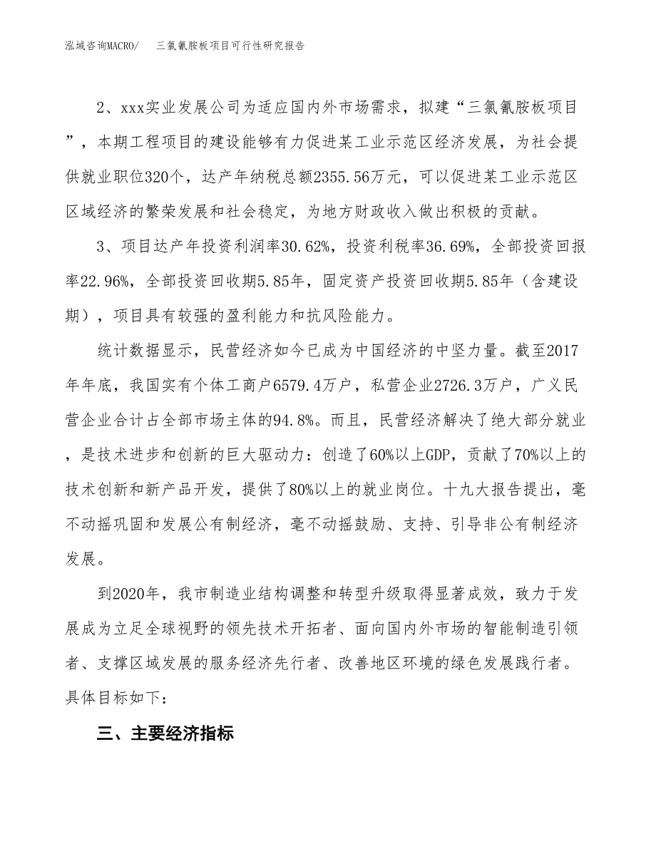 三氯氰胺板项目可行性研究报告(立项及备案申请).docx_第4页