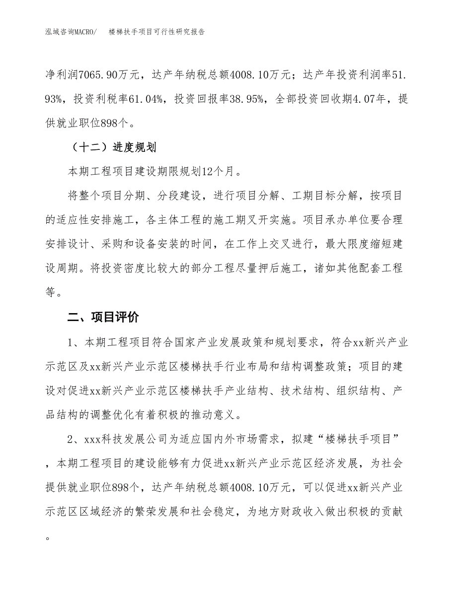 楼梯扶手项目可行性研究报告(立项及备案申请).docx_第3页