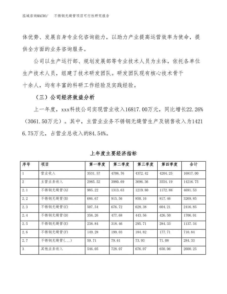 不锈钢无缝管项目可行性研究报告模板及范文.docx_第5页