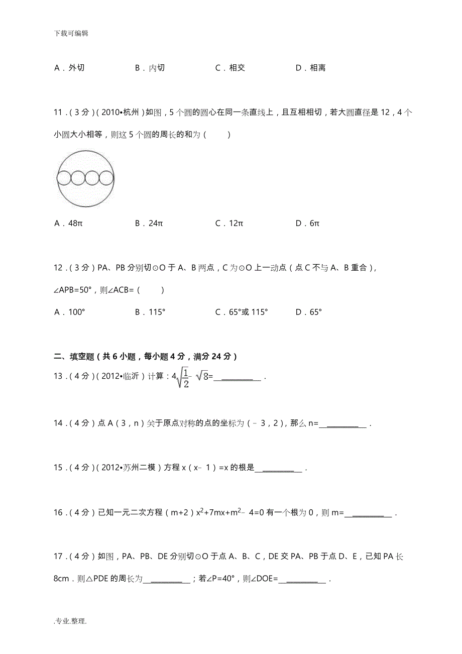 九年级（上册）数学期末考试题与答案(人教版)_第3页