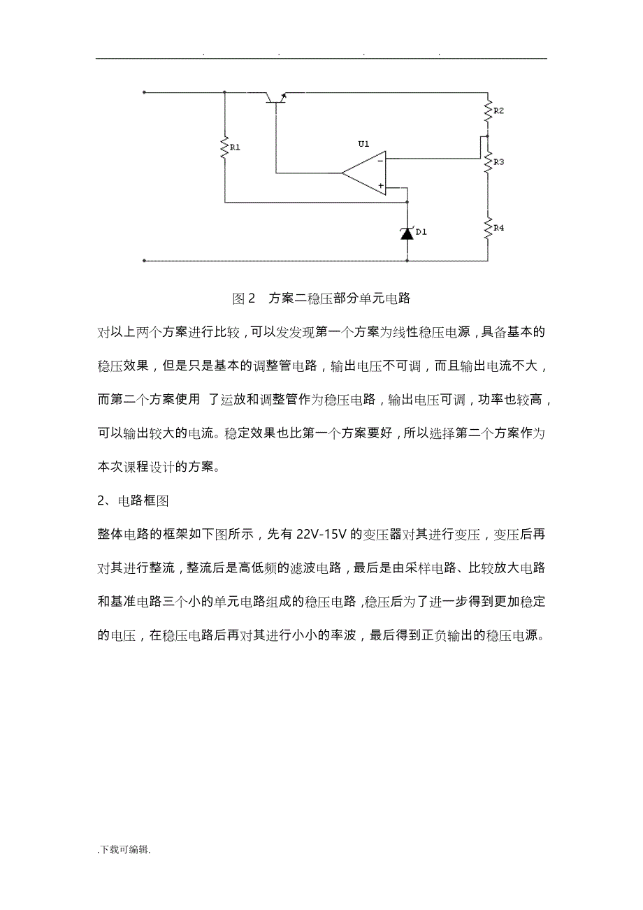 串联型直流稳压电源设计报告_第3页