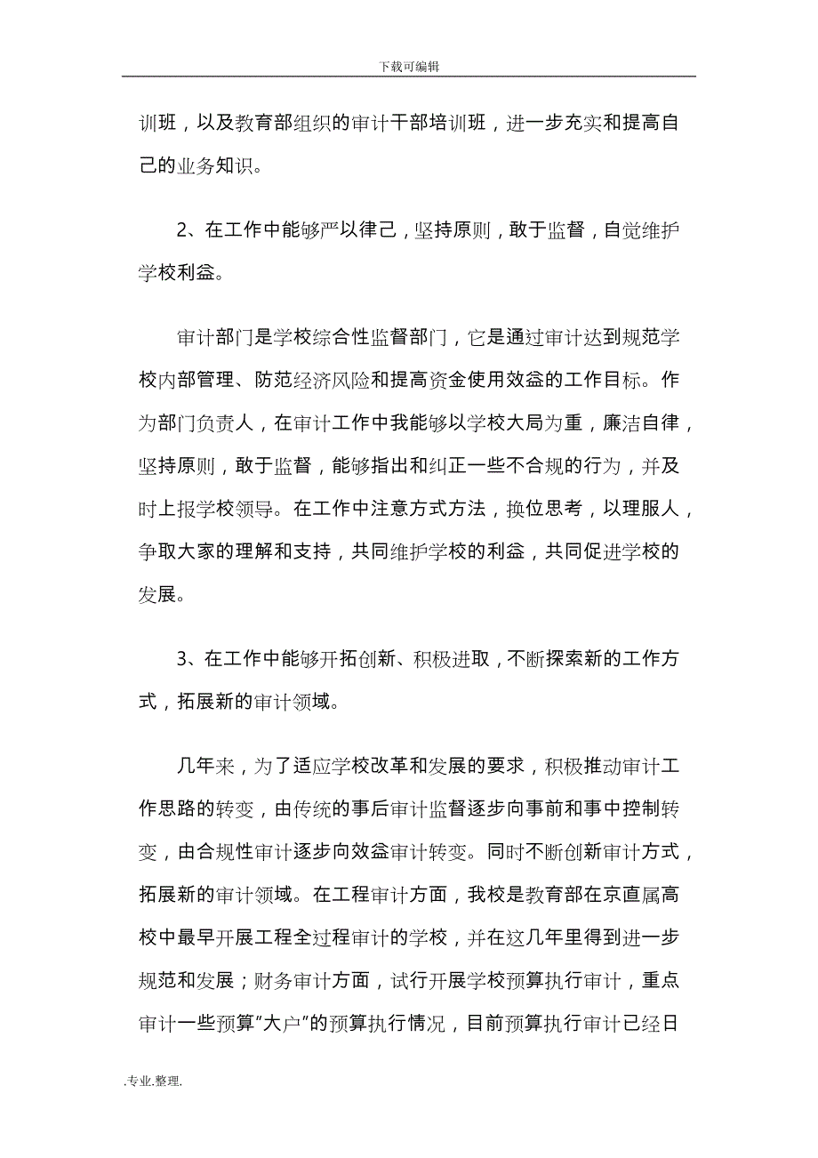 审计个人述职述廉报告_第2页