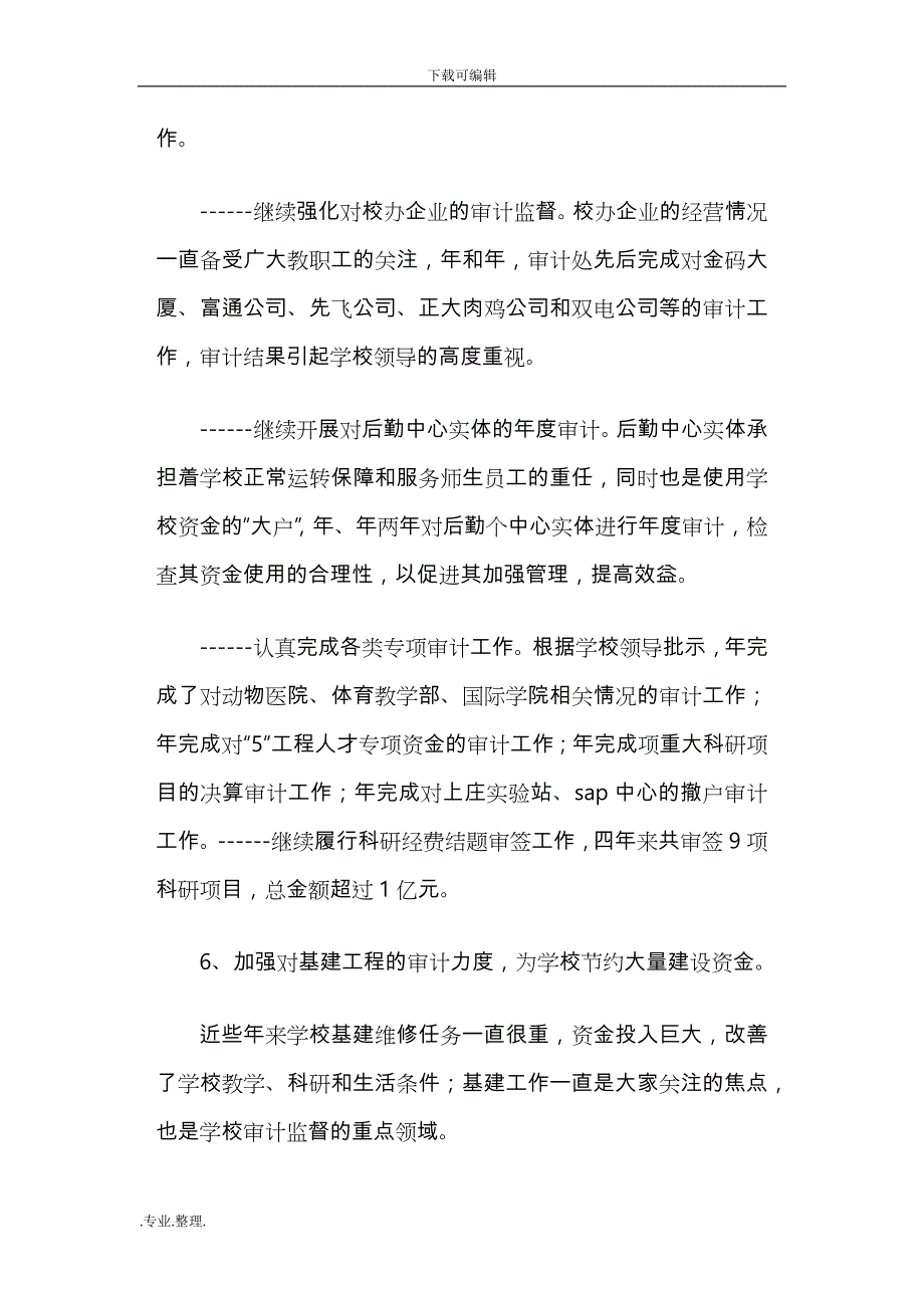 审计个人述职述廉报告_第4页