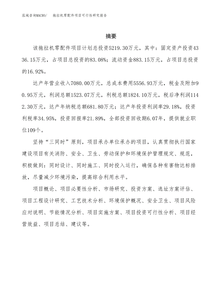 拖拉机零配件项目可行性研究报告模板及范文.docx_第2页