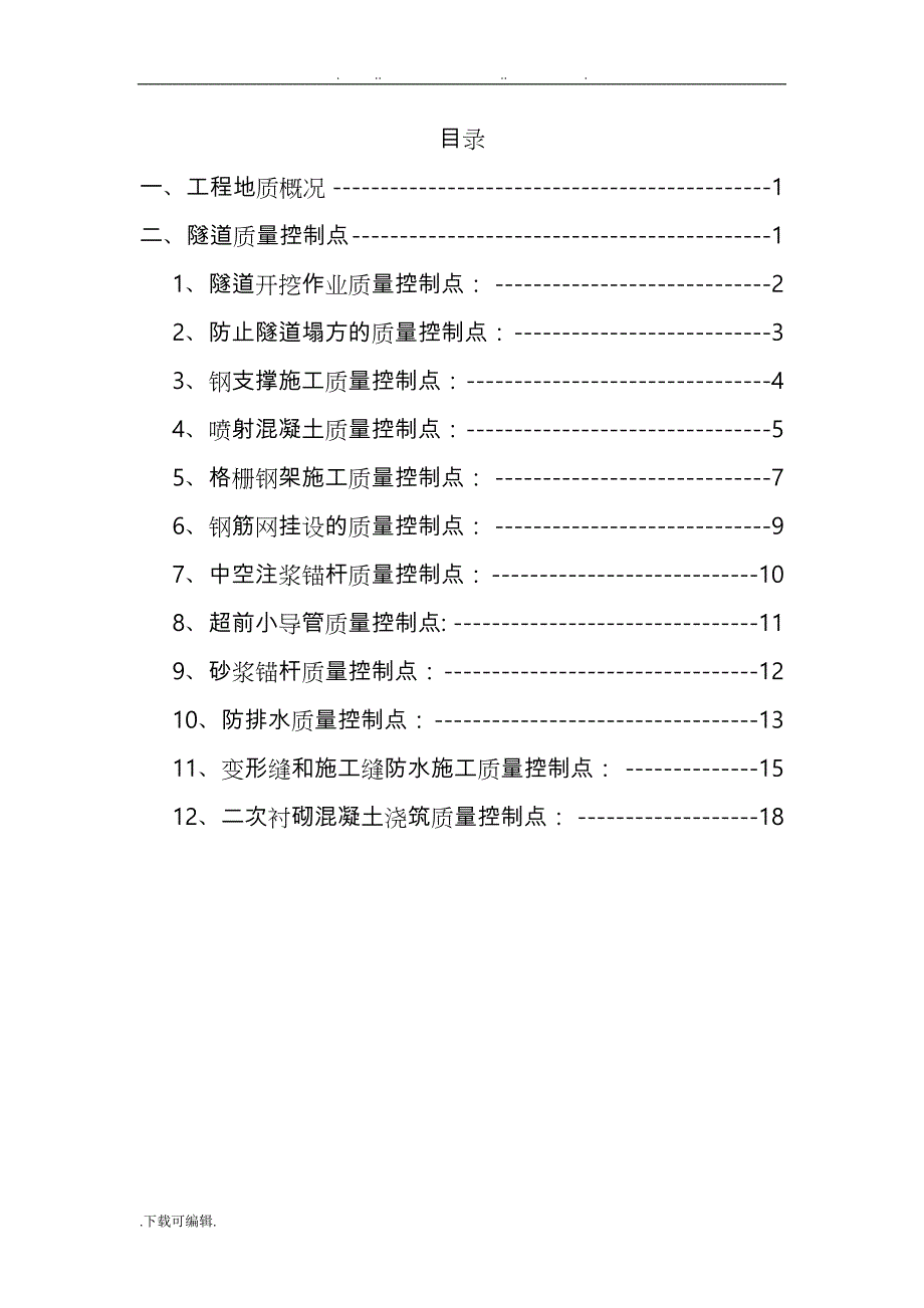 隧道施工质量培训讲义(修改版)_第3页