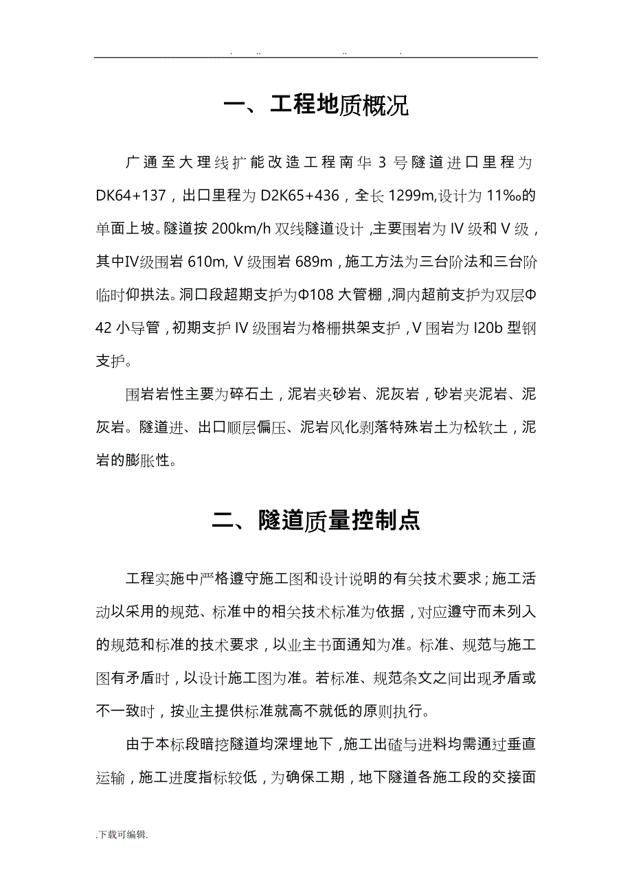 隧道施工质量培训讲义(修改版)_第4页