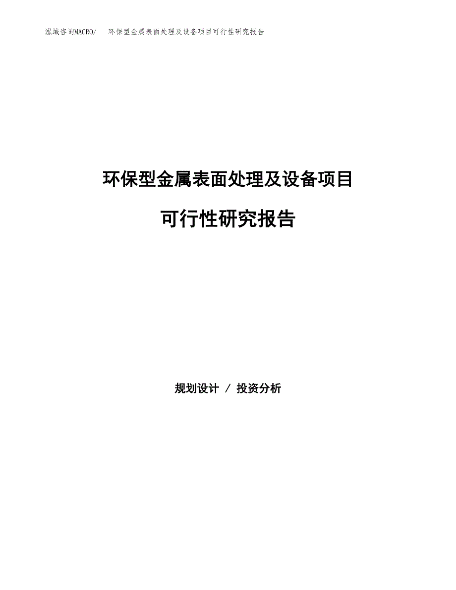 安全性锁芯项目可行性研究报告模板及范文.docx_第1页