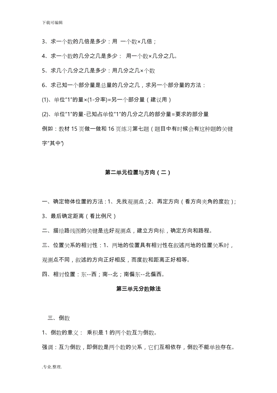 六年级数学（上册）各单元知识点归纳_第3页