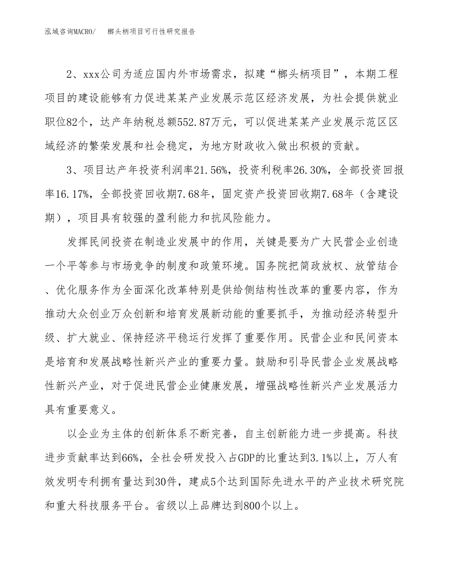 榔头柄项目可行性研究报告(立项及备案申请).docx_第4页