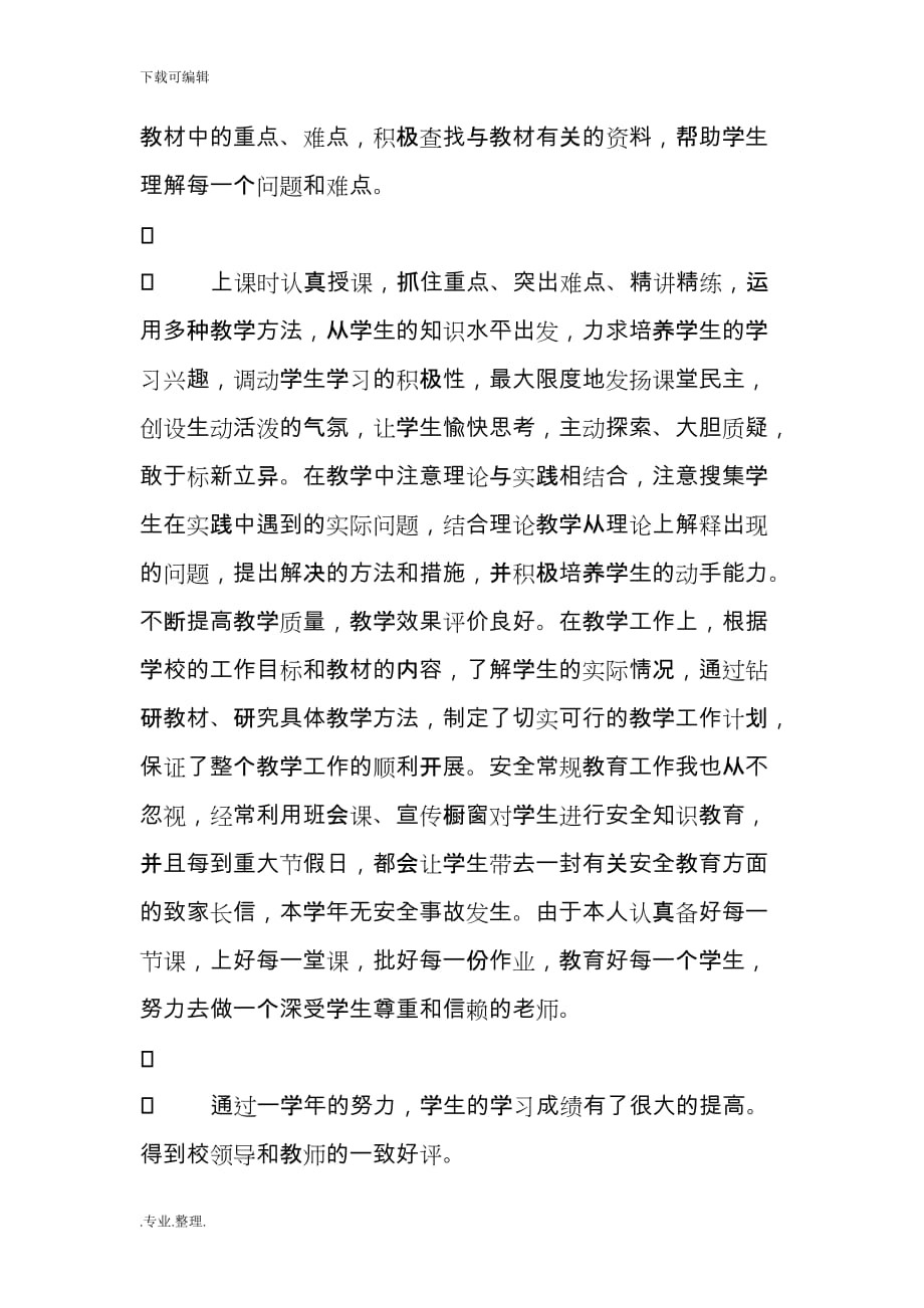 小学教师个人年度思想工作计划总结_第4页