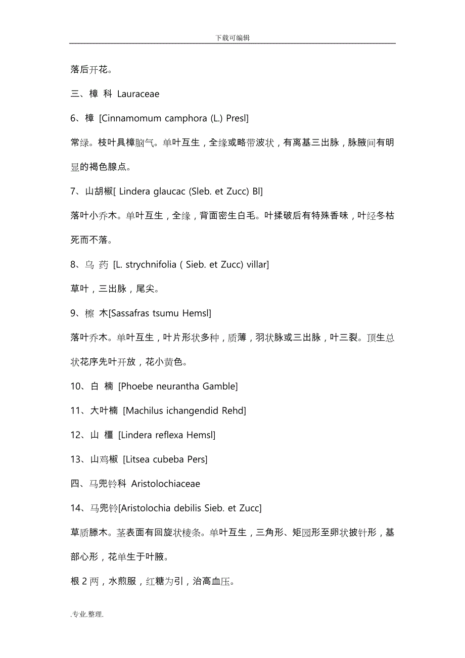 常见植物识别要点说明_第2页