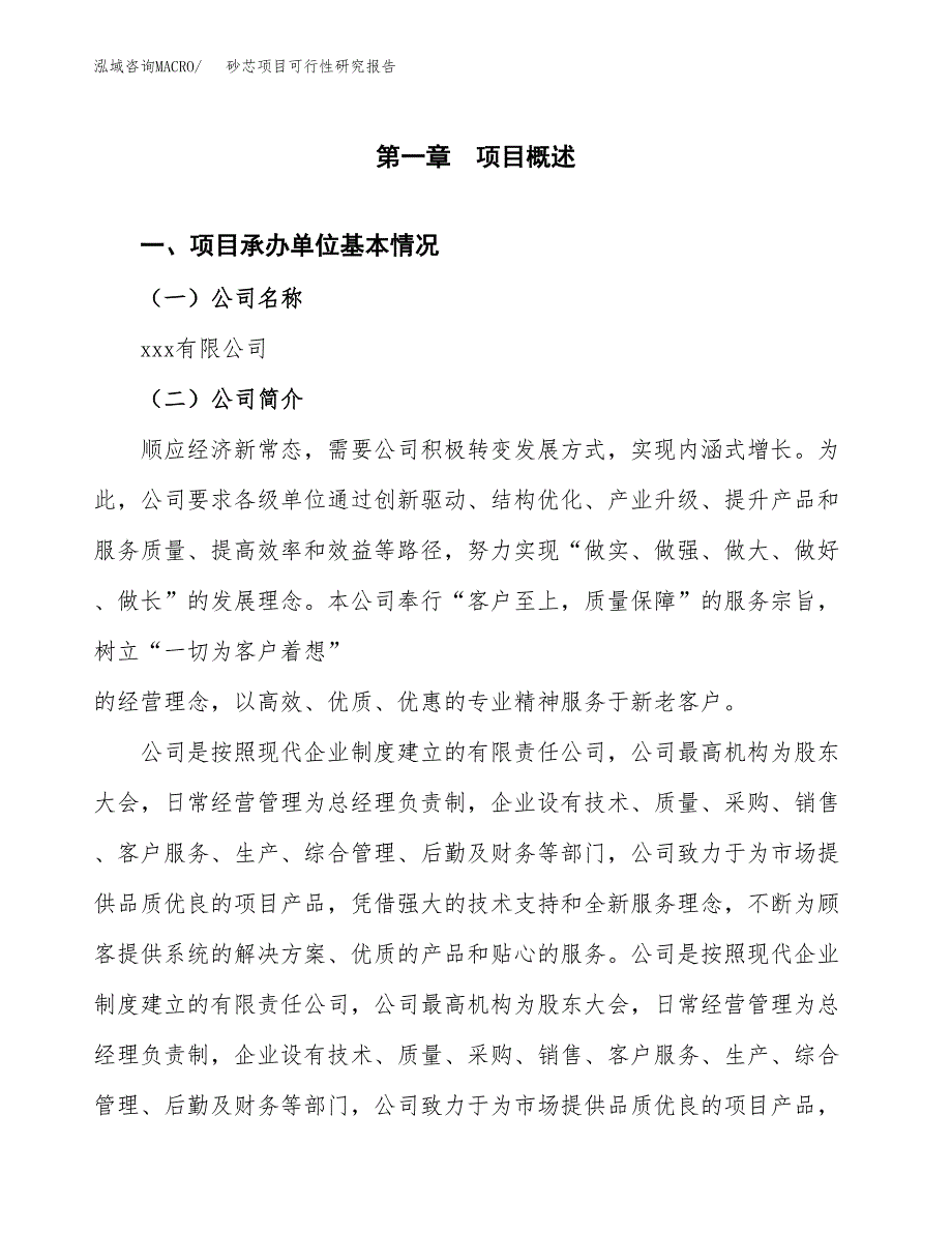 PC钢棒项目可行性研究报告模板及范文.docx_第4页