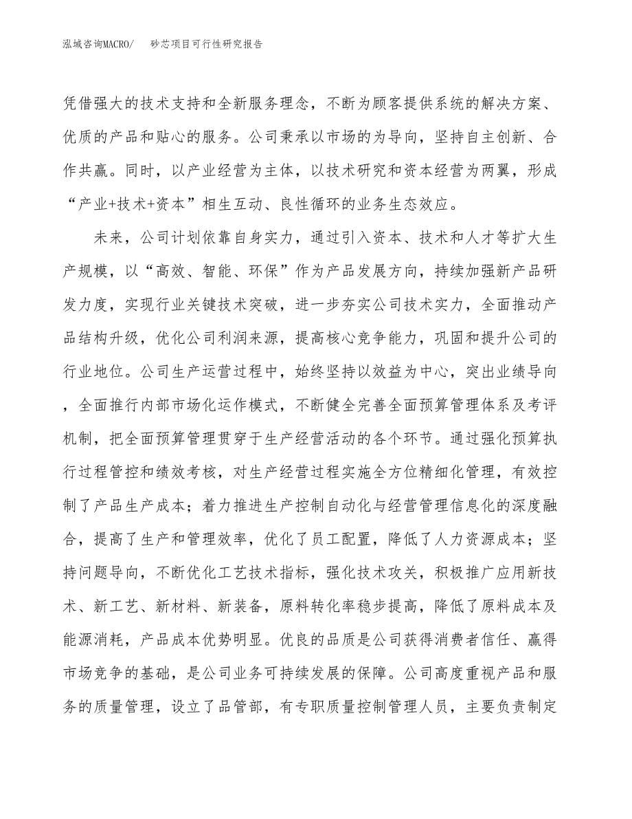 PC钢棒项目可行性研究报告模板及范文.docx_第5页