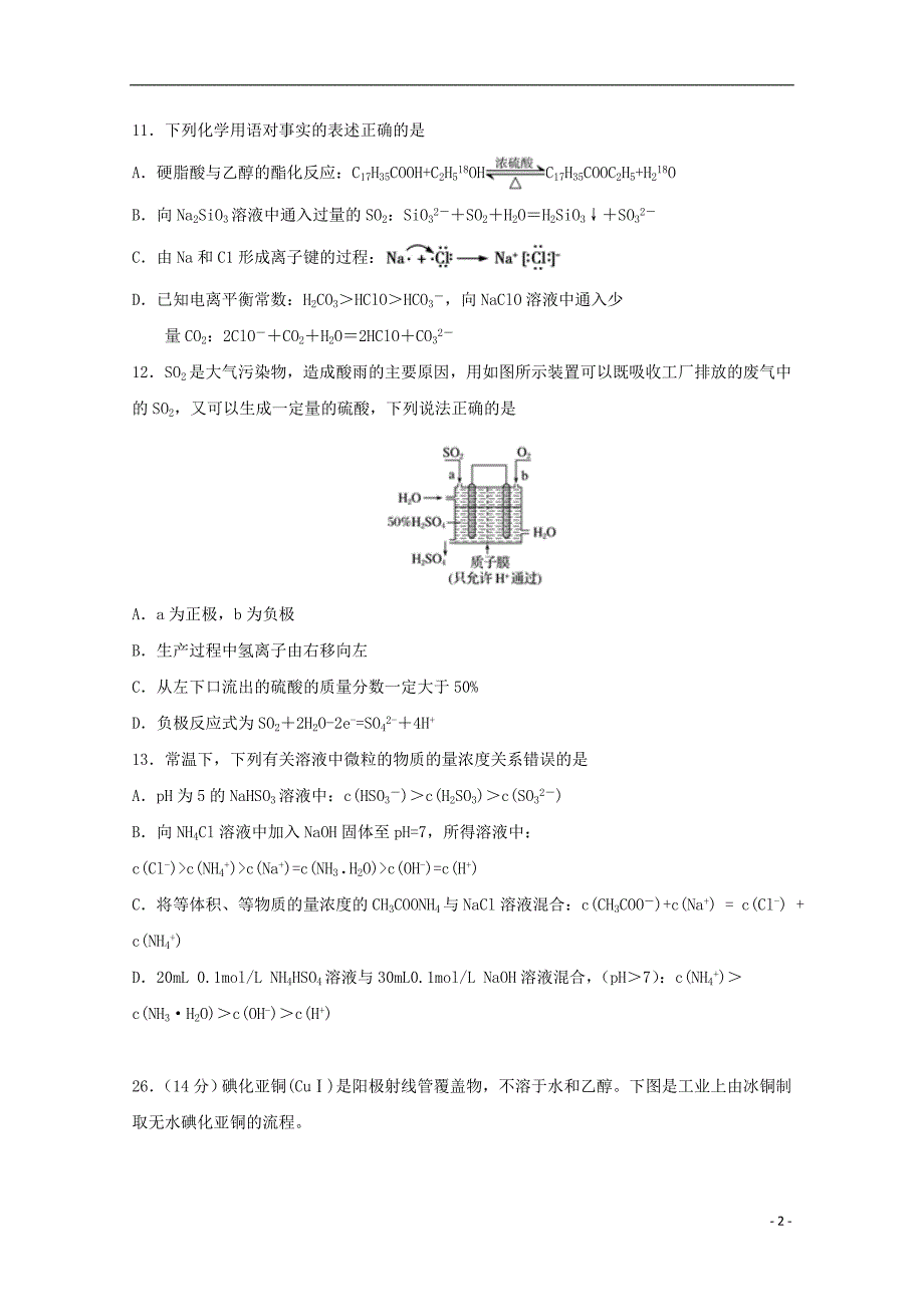 四川省宜宾市叙州区第二中学2020届高三化学一诊模拟试题_第2页