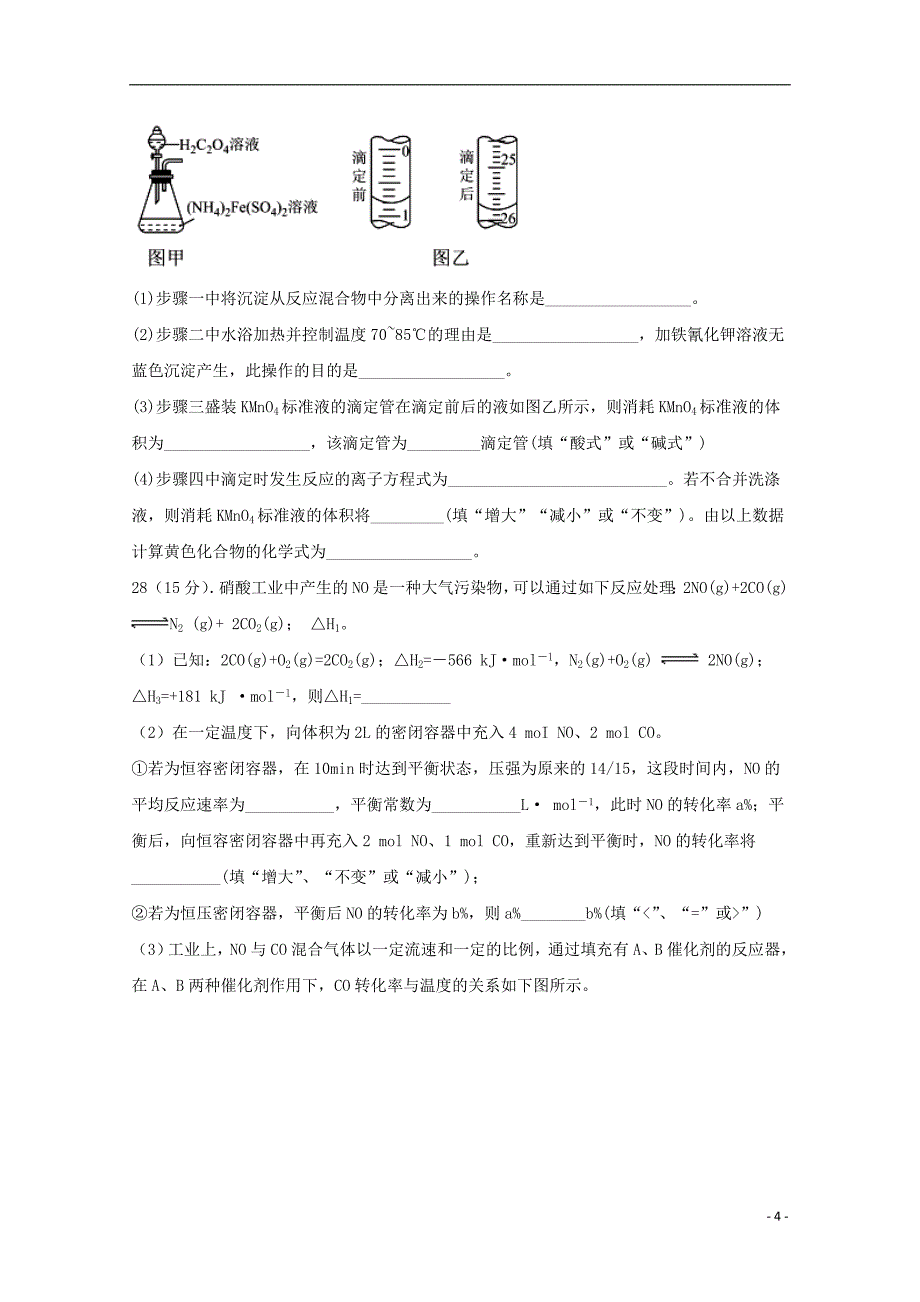 四川省宜宾市叙州区第二中学2020届高三化学一诊模拟试题_第4页