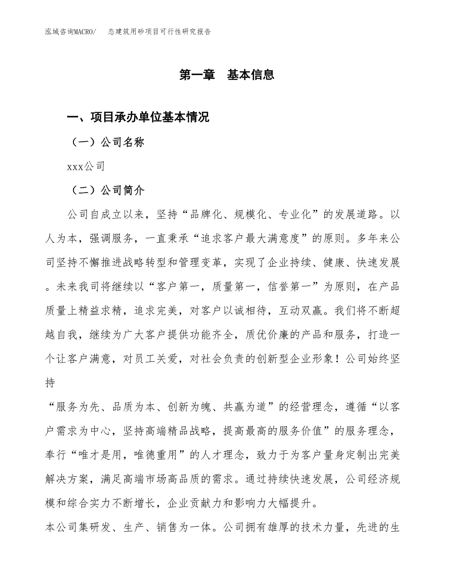 态建筑用砂项目可行性研究报告模板及范文.docx_第4页