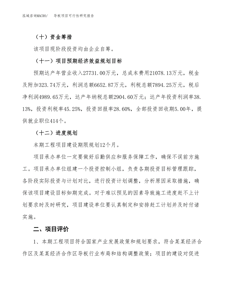 导板项目可行性研究报告(立项及备案申请).docx_第3页