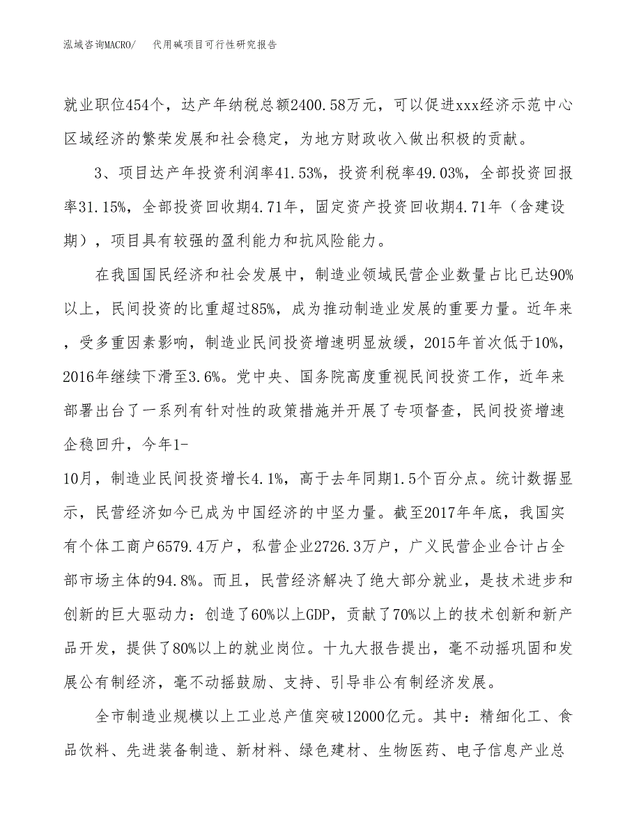 代用碱项目可行性研究报告(立项及备案申请).docx_第4页