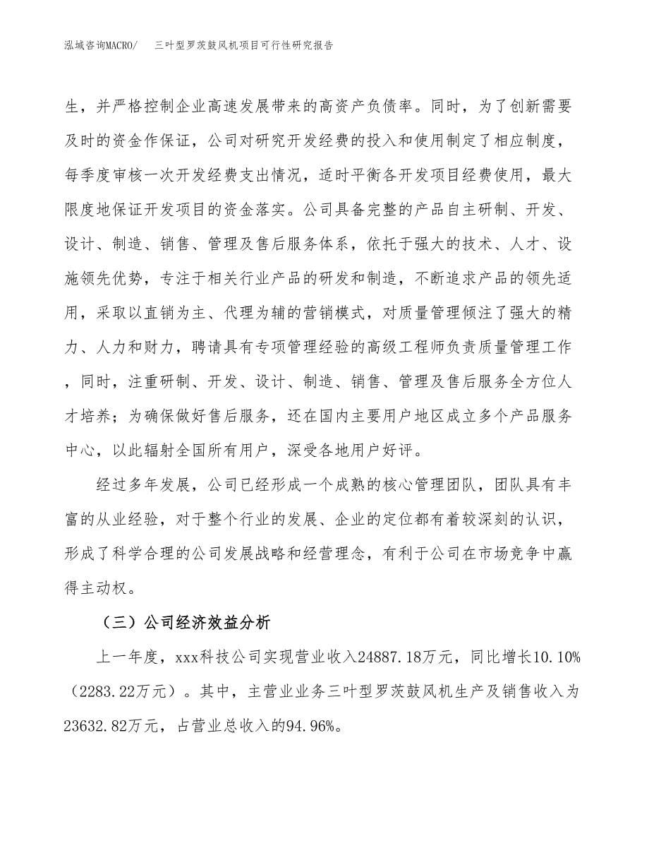 果蔬罐头项目可行性研究报告模板及范文.docx_第5页