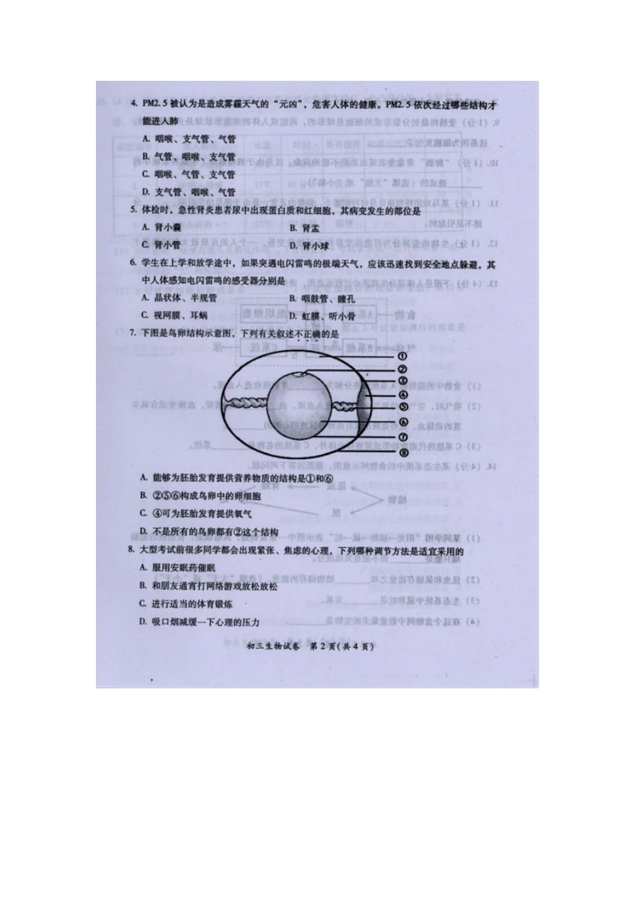 广东省梅州市2016届九年级统一质检生物试题（图片版）.doc_第2页