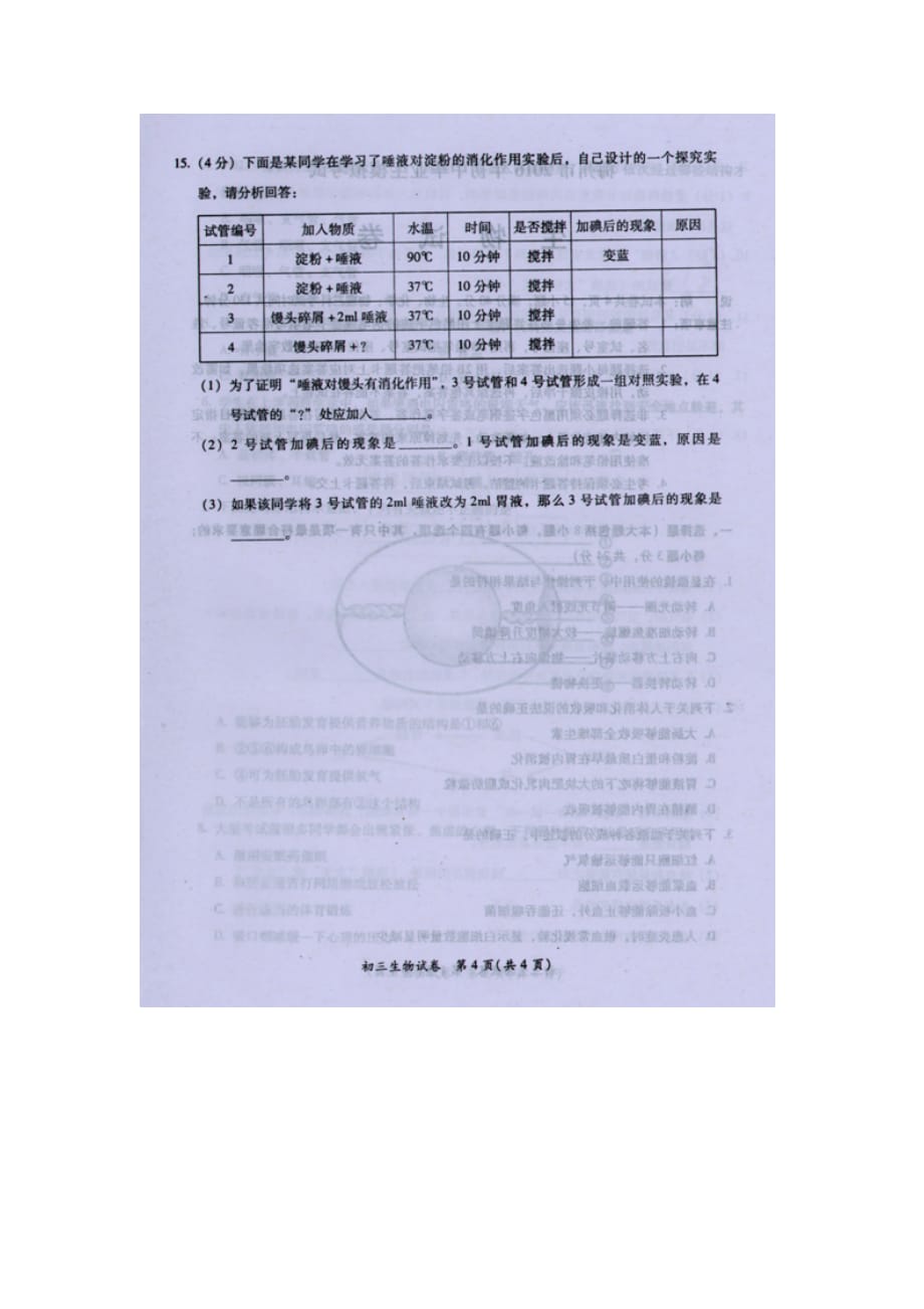 广东省梅州市2016届九年级统一质检生物试题（图片版）.doc_第4页