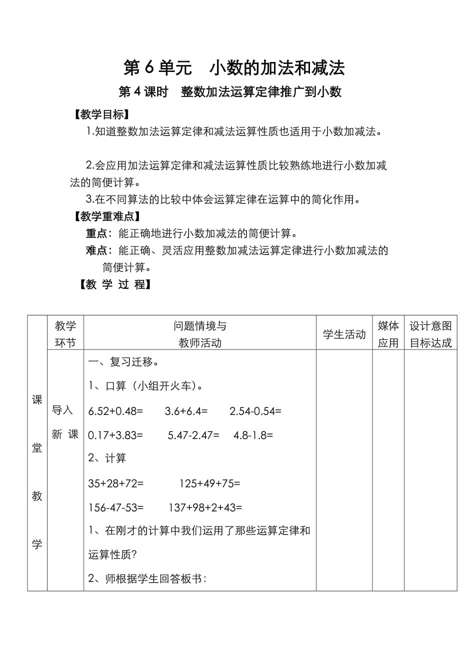 人教版四年级数学下册第6单元 小数的加法和减法第4课时整数加法运算定律推广到小数_第1页