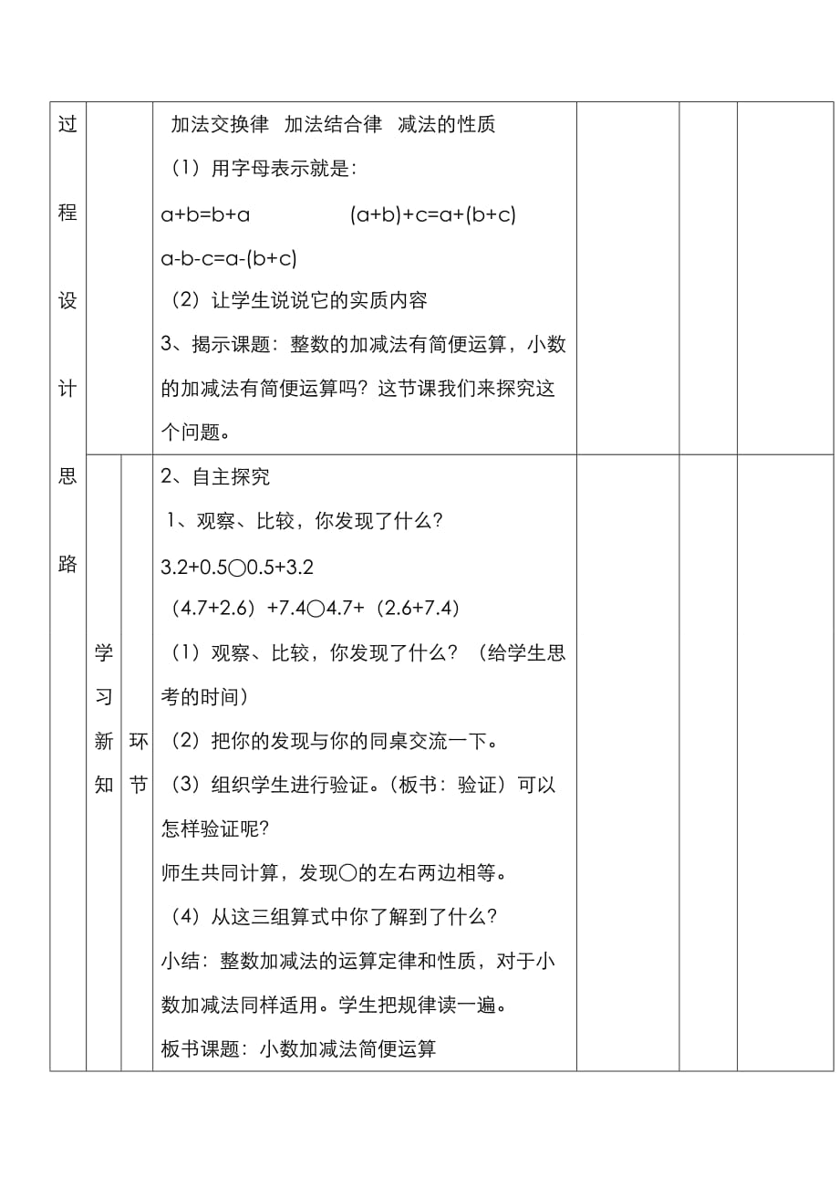 人教版四年级数学下册第6单元 小数的加法和减法第4课时整数加法运算定律推广到小数_第2页