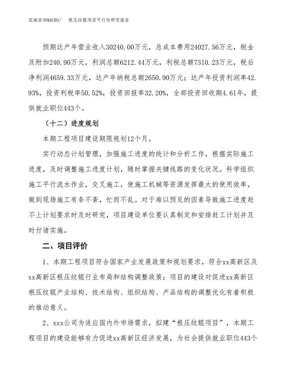 根压纹辊项目可行性研究报告(立项及备案申请).docx_第3页