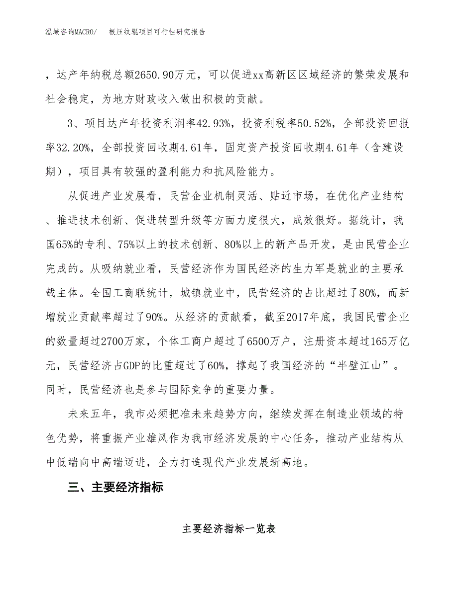 根压纹辊项目可行性研究报告(立项及备案申请).docx_第4页