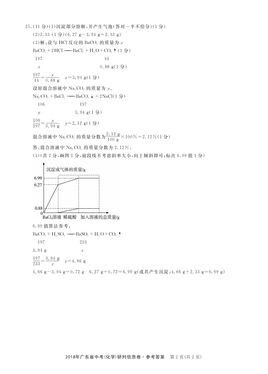 2-2018广东信息卷-化学答案（三）.pdf_第2页