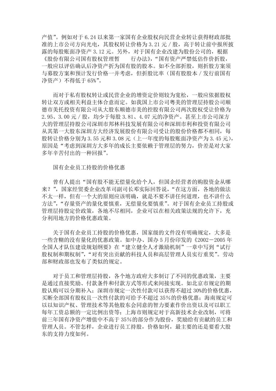 ESOP和MBO的信托解决方案DOC_第4页