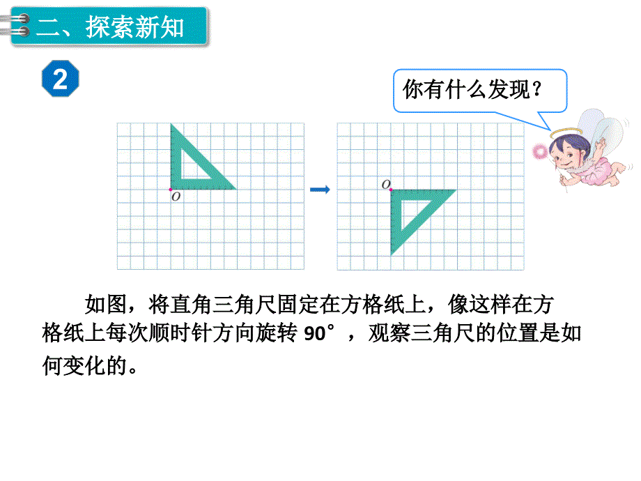 人教版五年级数学下册第5单元图形的运动（三）第2课时旋转（2）_第3页