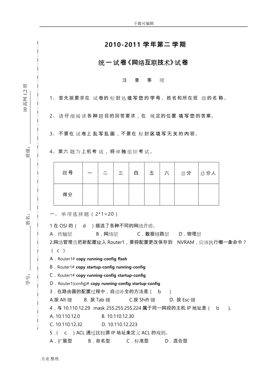 网络互连期末复习试题_第1页